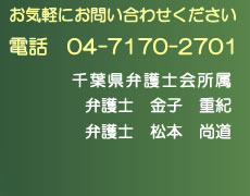 お問い合わせは04-7170-2701